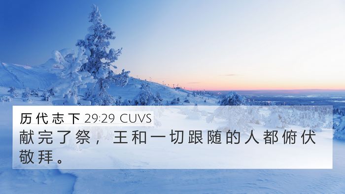 历 代 志 下 29:29 CUVS Bible Verse Image