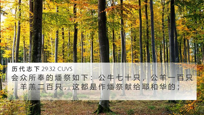 历 代 志 下 29:32 CUVS Bible Verse Image