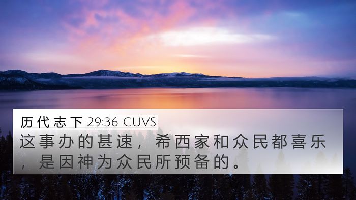 历 代 志 下 29:36 CUVS Bible Verse Image