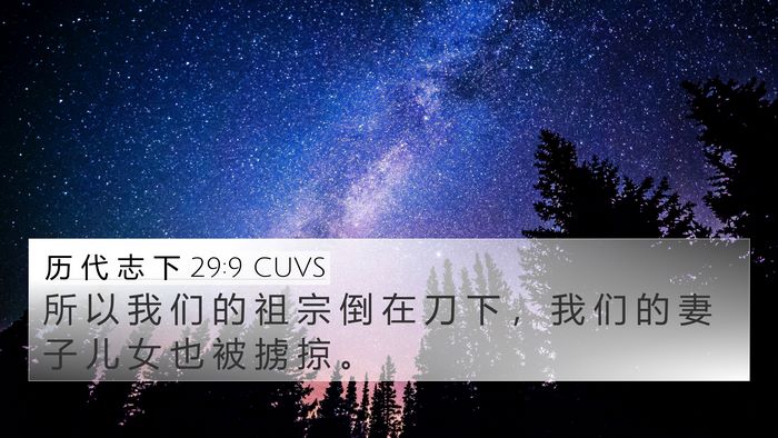 历 代 志 下 29:9 CUVS Bible Verse Image