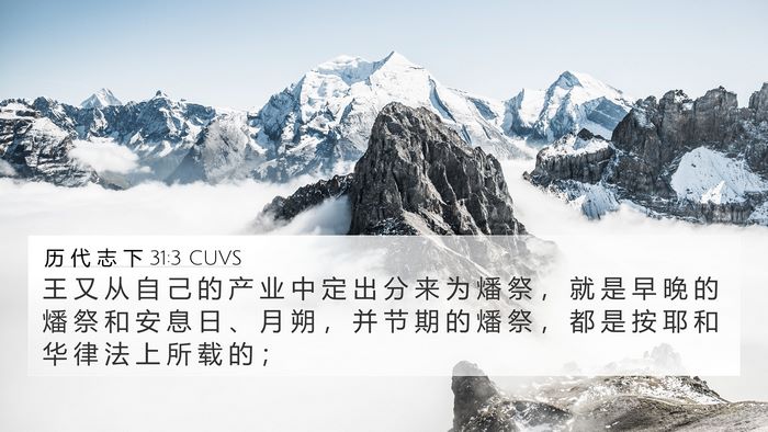 历 代 志 下 31:3 CUVS Bible Verse Image