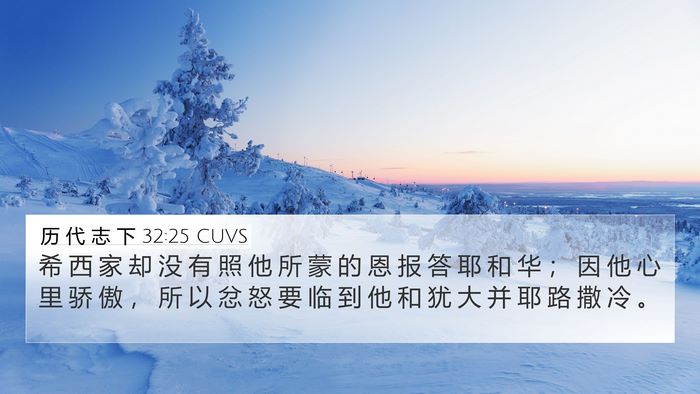 历 代 志 下 32:25 CUVS Bible Verse Image