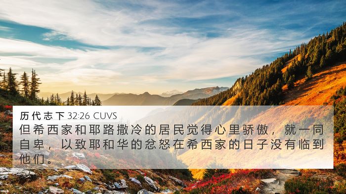 历 代 志 下 32:26 CUVS Bible Verse Image