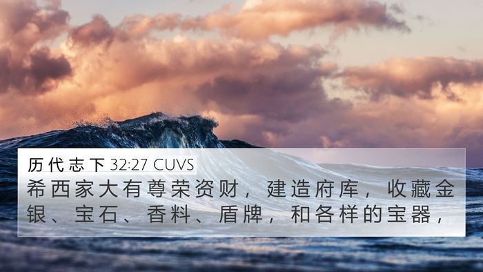 历 代 志 下 32:27 CUVS Bible Verse Image