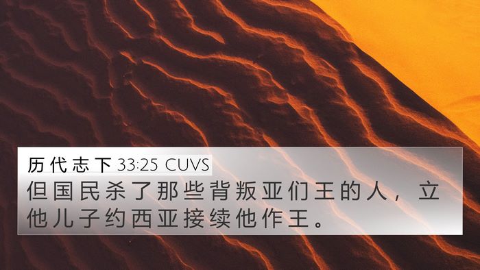 历 代 志 下 33:25 CUVS Bible Verse Image