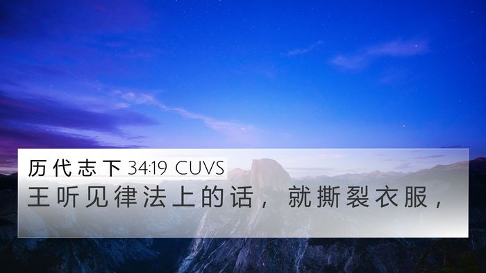 历 代 志 下 34:19 CUVS Bible Verse Image
