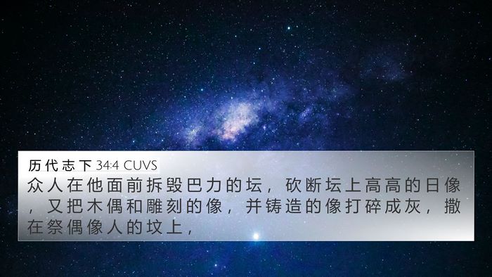 历 代 志 下 34:4 CUVS Bible Verse Image