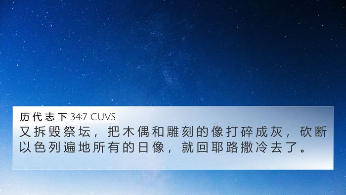 历 代 志 下 34:7 CUVS Bible Verse Image
