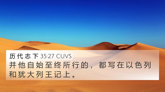 历 代 志 下 35:27 CUVS Bible Verse Image