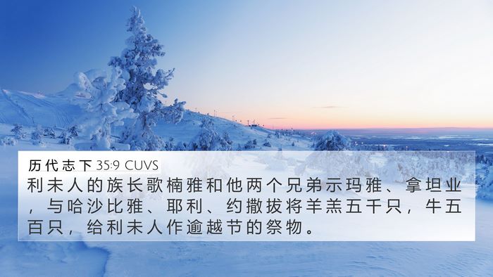 历 代 志 下 35:9 CUVS Bible Verse Image