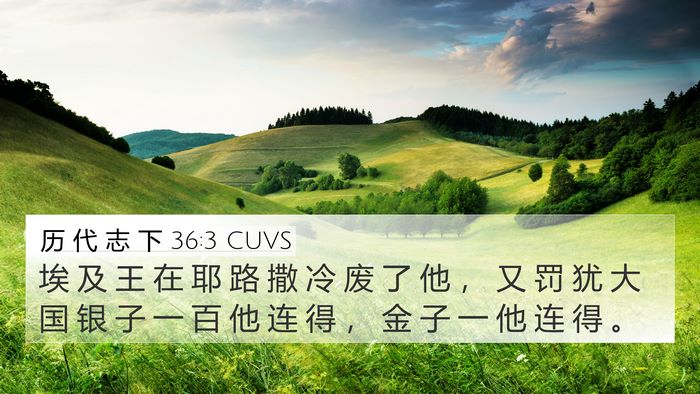 历 代 志 下 36:3 CUVS Bible Verse Image