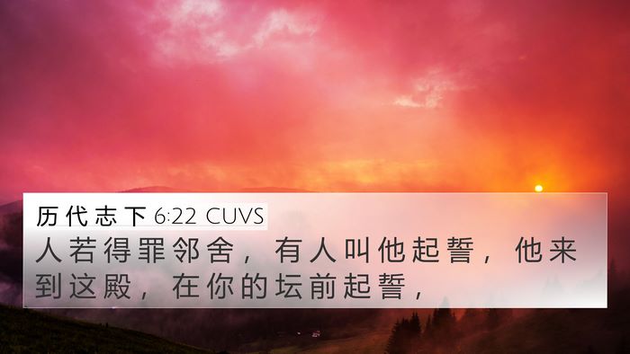 历 代 志 下 6:22 CUVS Bible Verse Image