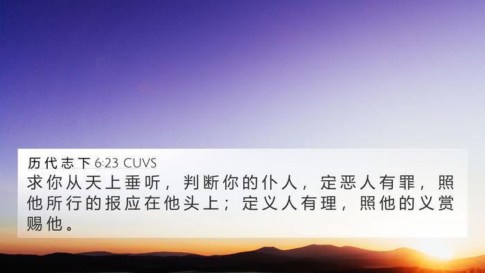 历 代 志 下 6:23 CUVS Bible Verse Image