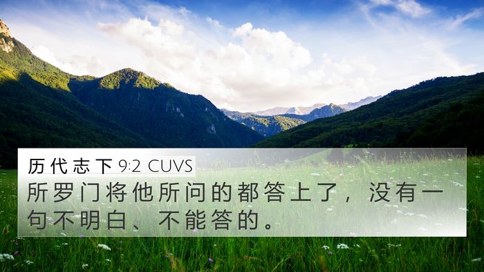 历 代 志 下 9:2 CUVS Bible Verse Image