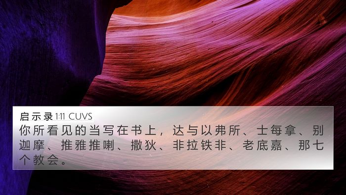 启 示 录 1:11 CUVS Bible Verse Image