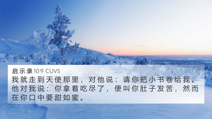 启 示 录 10:9 CUVS Bible Verse Image