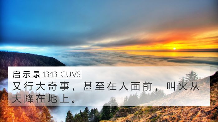 启 示 录 13:13 CUVS Bible Verse Image