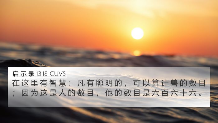 启 示 录 13:18 CUVS Bible Verse Image