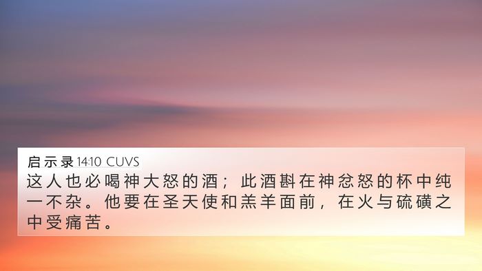启 示 录 14:10 CUVS Bible Verse Image