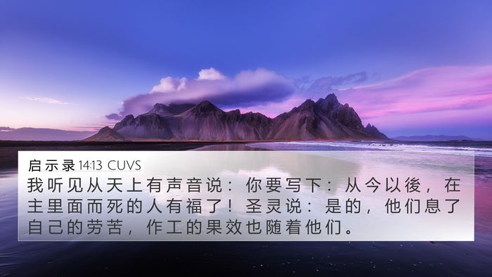启 示 录 14:13 CUVS Bible Verse Image