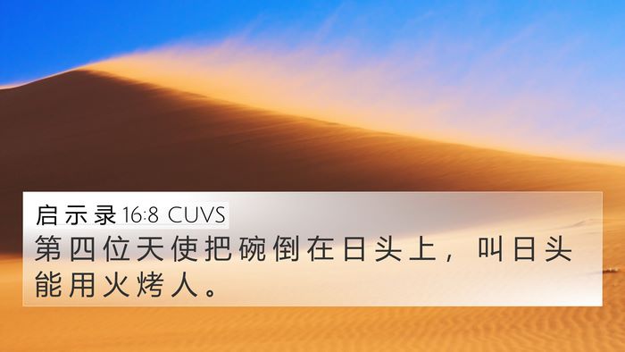 启 示 录 16:8 CUVS Bible Verse Image