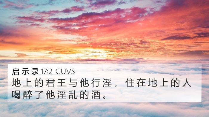 启 示 录 17:2 CUVS Bible Verse Image