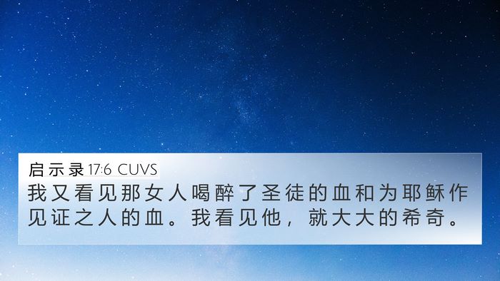 启 示 录 17:6 CUVS Bible Verse Image