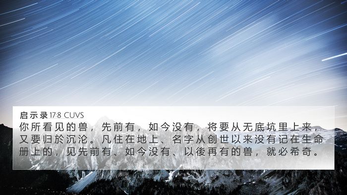 启 示 录 17:8 CUVS Bible Verse Image