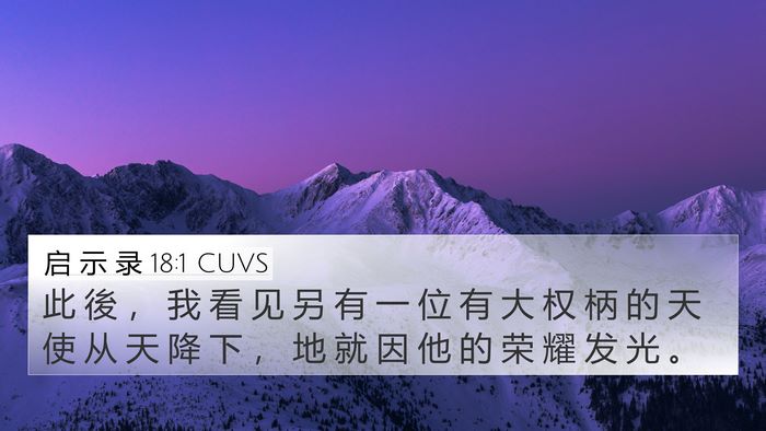 启 示 录 18:1 CUVS Bible Verse Image