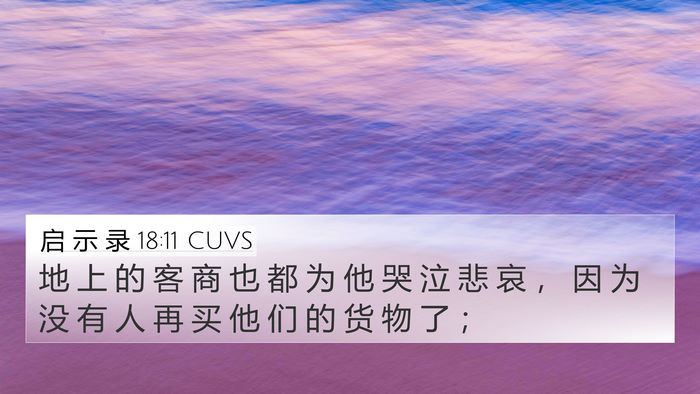 启 示 录 18:11 CUVS Bible Verse Image
