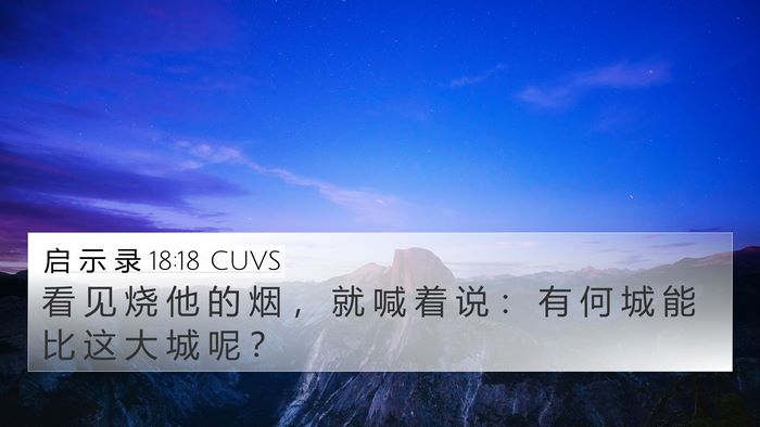 启 示 录 18:18 CUVS Bible Verse Image