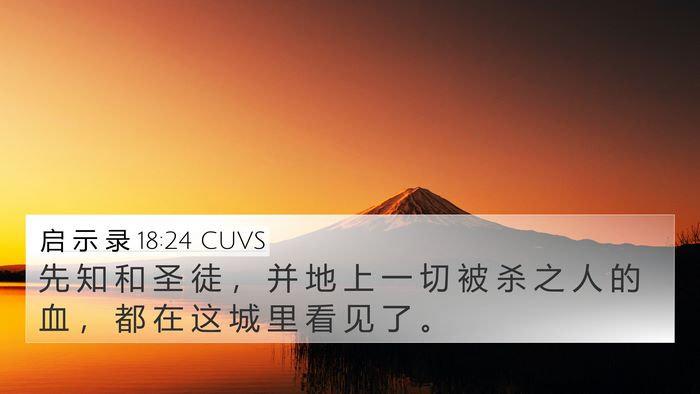 启 示 录 18:24 CUVS Bible Verse Image