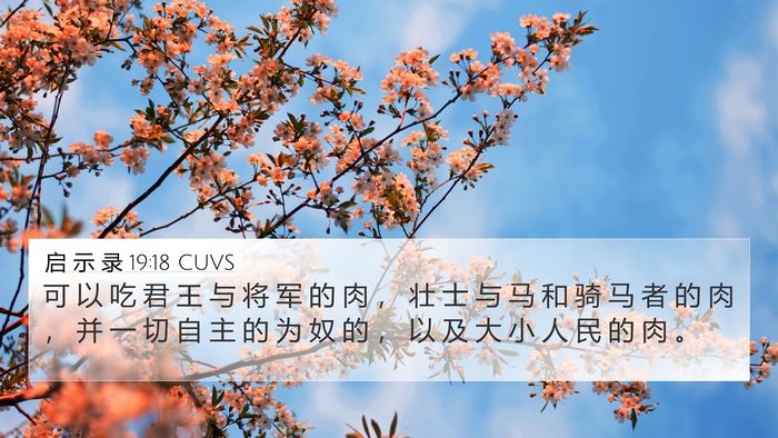 启 示 录 19:18 CUVS Bible Verse Image