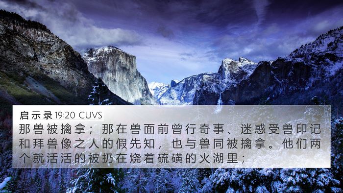 启 示 录 19:20 CUVS Bible Verse Image