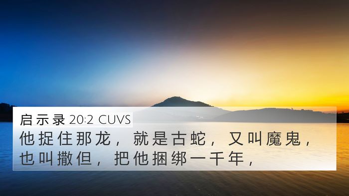 启 示 录 20:2 CUVS Bible Verse Image