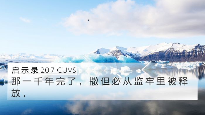 启 示 录 20:7 CUVS Bible Verse Image