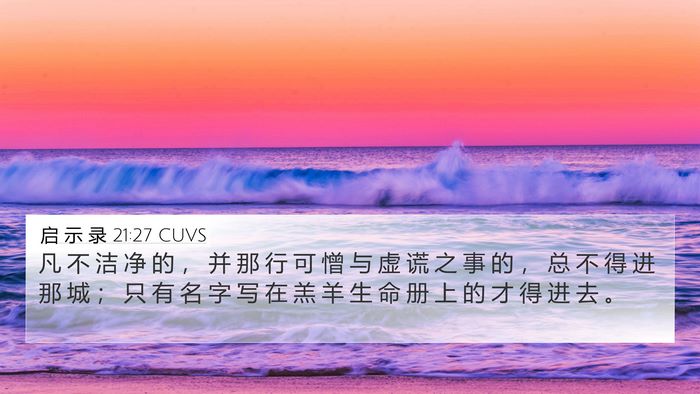 启 示 录 21:27 CUVS Bible Verse Image