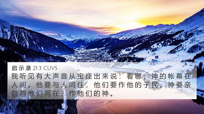 启 示 录 21:3 CUVS Bible Verse Image