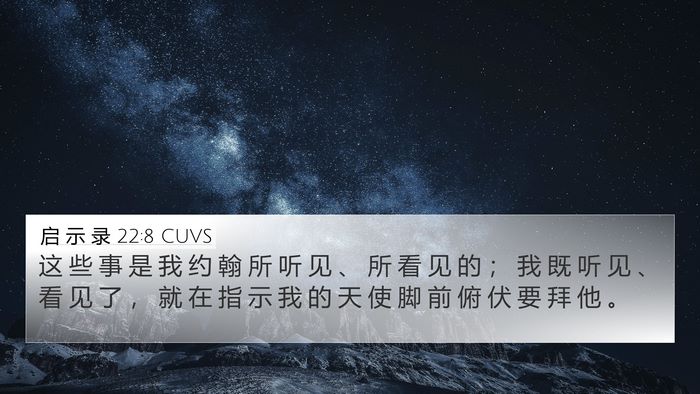 启 示 录 22:8 CUVS Bible Verse Image