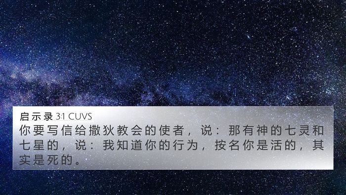 启 示 录 3:1 CUVS Bible Verse Image