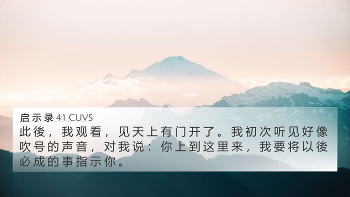 启 示 录 4:1 CUVS Bible Verse Image