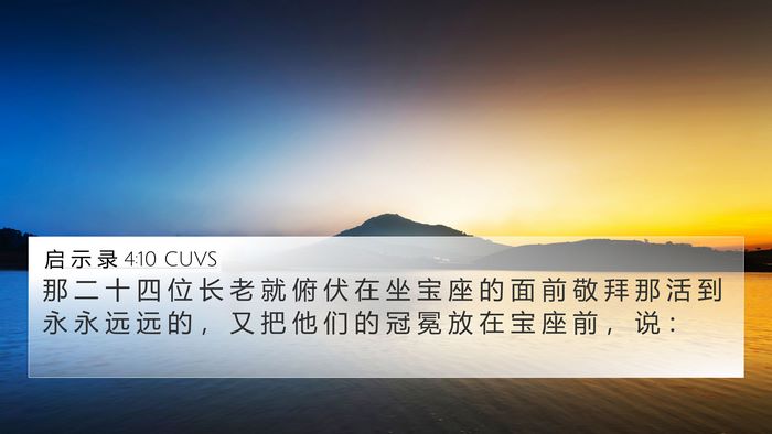 启 示 录 4:10 CUVS Bible Verse Image