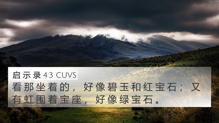 启 示 录 4:3 CUVS Bible Verse Image