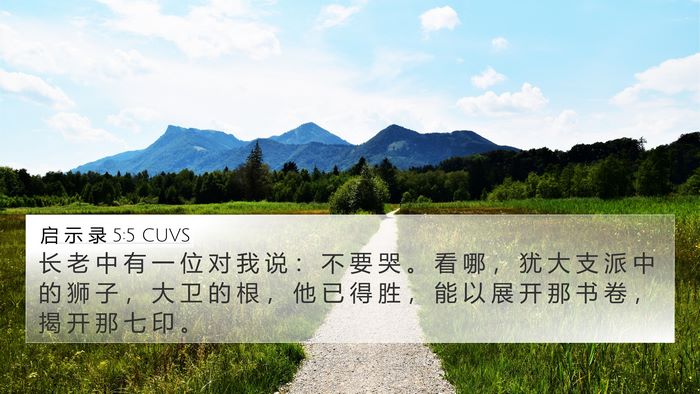 启 示 录 5:5 CUVS Bible Verse Image