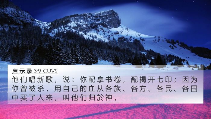 启 示 录 5:9 CUVS Bible Verse Image