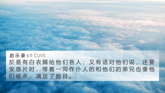 启 示 录 6:11 CUVS Bible Verse Image