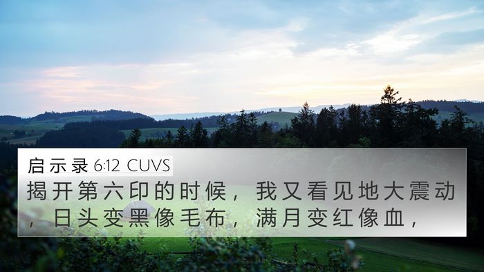 启 示 录 6:12 CUVS Bible Verse Image