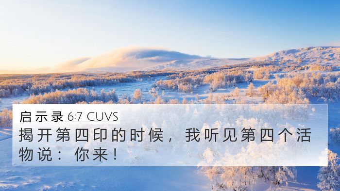 启 示 录 6:7 CUVS Bible Verse Image