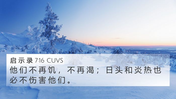 启 示 录 7:16 CUVS Bible Verse Image