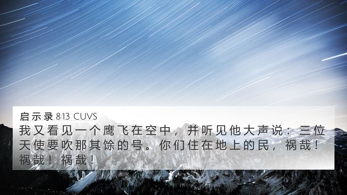 启 示 录 8:13 CUVS Bible Verse Image